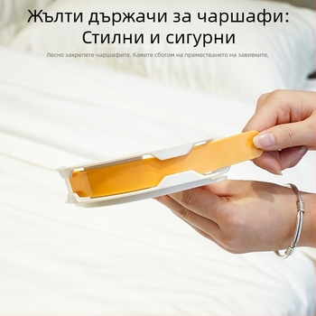 Фиксатор за чаршафи, неплъзгащ се клип, невидима закопчалка, PP материал, стил пасторален