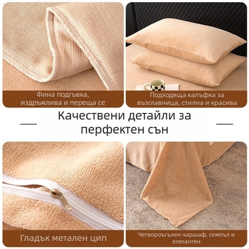 4-частов комплект спално бельо от млечно кадифе, A-клас за майки и бебета, зимно удебелен комплект с покривало за завивка и чаршафи