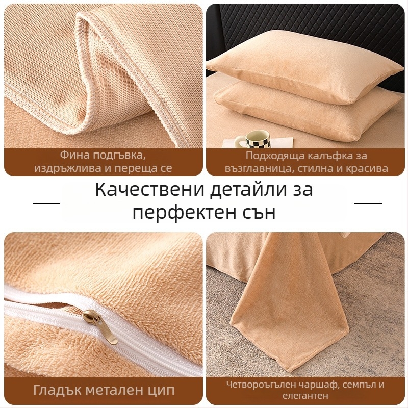 4-частов комплект спално бельо от млечно кадифе, A-клас за майки и бебета, зимно удебелен комплект с покривало за завивка и чаршафи