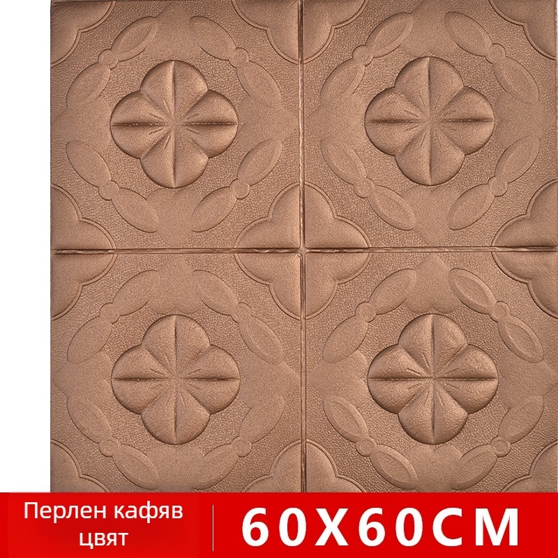 3D самозалепващ стенен стикер от пяна — водоустойчив, влагоустойчив, против замърсяване, звукоизолация, модел 29453