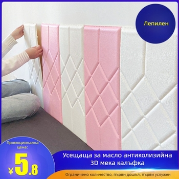 Водоустойчива стенна стикер панел за хол, самозалепващ тапициран панел от полипропиленово влакно, PE съдържание 40%, модел 60682085, 1 брой