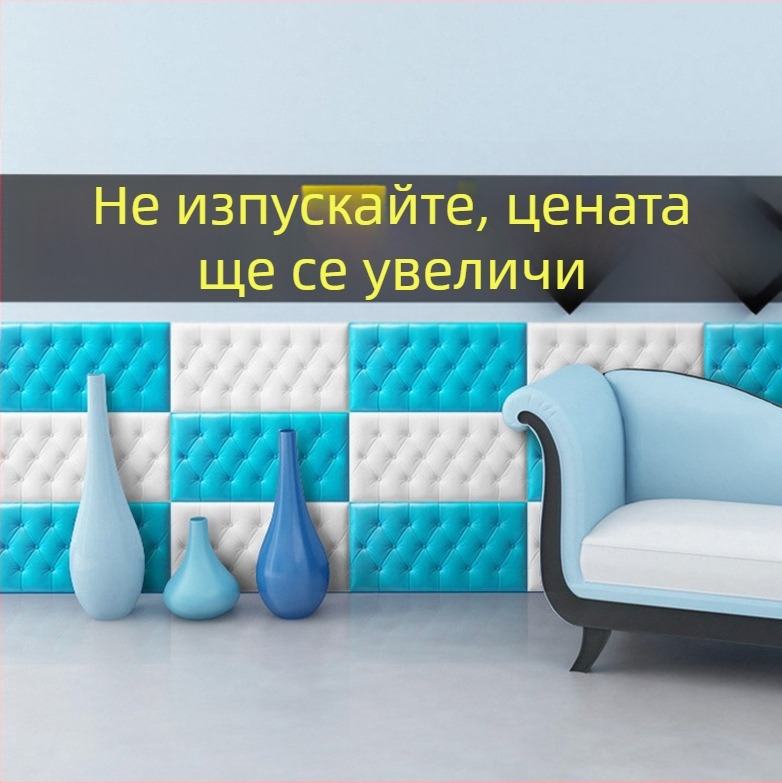 Водоустойчива стенна стикер панел за хол, самозалепващ тапициран панел от полипропиленово влакно, PE съдържание 40%, модел 60682085, 1 брой