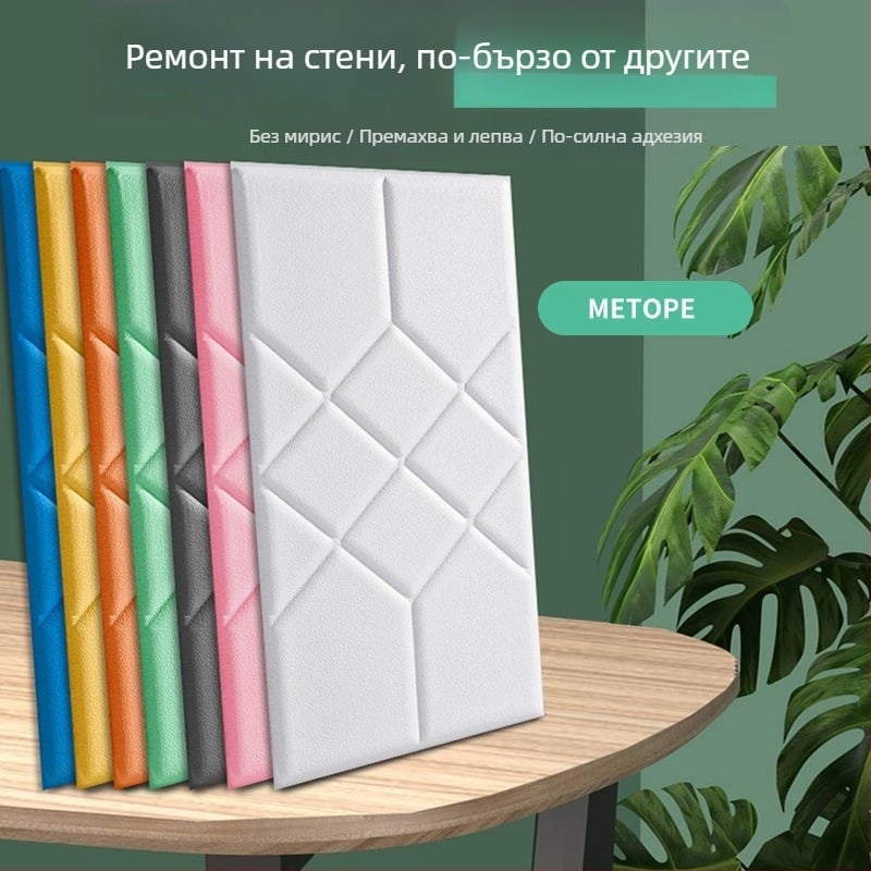 Водоустойчива стенна стикер панел за хол, самозалепващ тапициран панел от полипропиленово влакно, PE съдържание 40%, модел 60682085, 1 брой