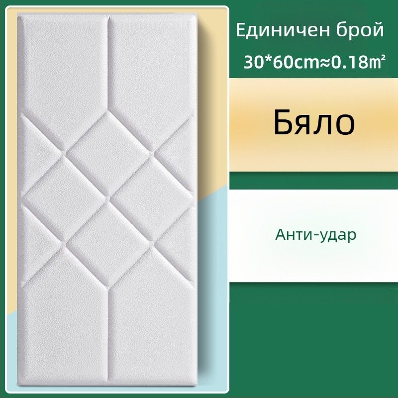 Водоустойчива стенна стикер панел за хол, самозалепващ тапициран панел от полипропиленово влакно, PE съдържание 40%, модел 60682085, 1 брой