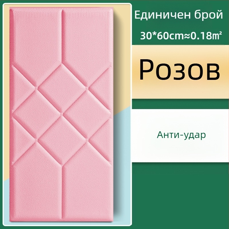 Водоустойчива стенна стикер панел за хол, самозалепващ тапициран панел от полипропиленово влакно, PE съдържание 40%, модел 60682085, 1 брой