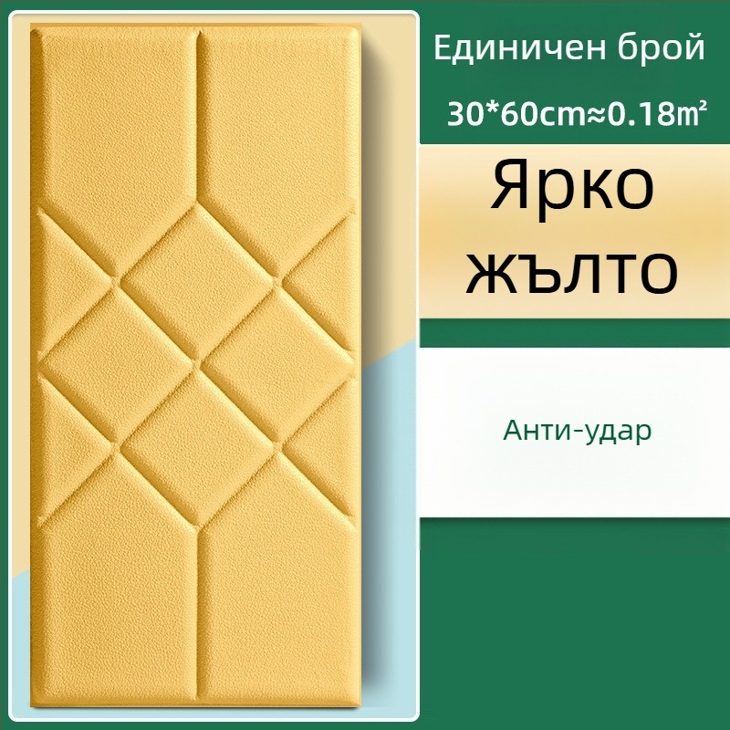 Водоустойчива стенна стикер панел за хол, самозалепващ тапициран панел от полипропиленово влакно, PE съдържание 40%, модел 60682085, 1 брой