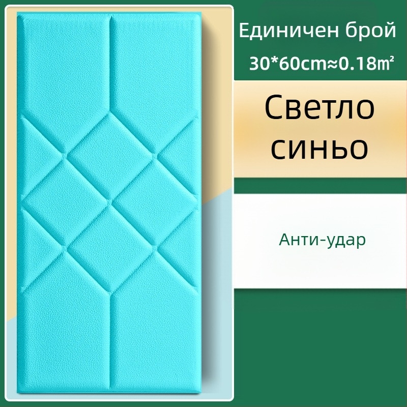 Водоустойчива стенна стикер панел за хол, самозалепващ тапициран панел от полипропиленово влакно, PE съдържание 40%, модел 60682085, 1 брой