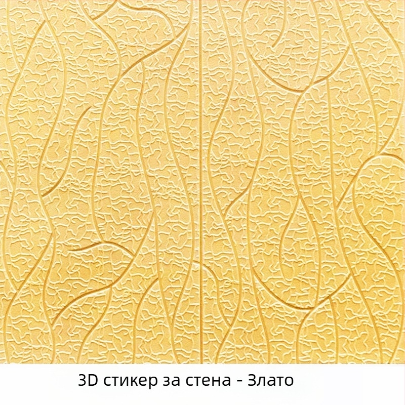 3D пяна стенен стикер, водоустойчив и влагозащитен, самозалепващ XPE пяна, модерен триизмерен дизайн, за дневна, спалня и кабинет; антизамърсяващ, шумоизолация; Узор 21991102722