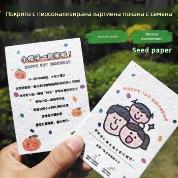 Персонализирана покана за първи рожден ден на бебето от семенна хартия, формат карта, екологичен материал