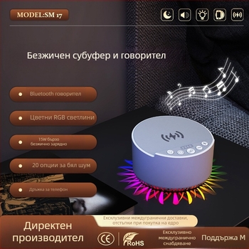 Bluetooth колонка за сън с таймер и музика, 15W безжично бързо зареждане, вградена батерия