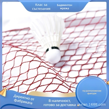 Бадминтон мрежа, стандартна, професионална за двойки, сгъваема и преносима, за вътрешна и външна употреба