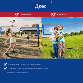 Бадминтон мрежова рамка – преносима сгъваема за открити състезания, алуминиева сплав, марка Dicos, възможност за частно етикетиране