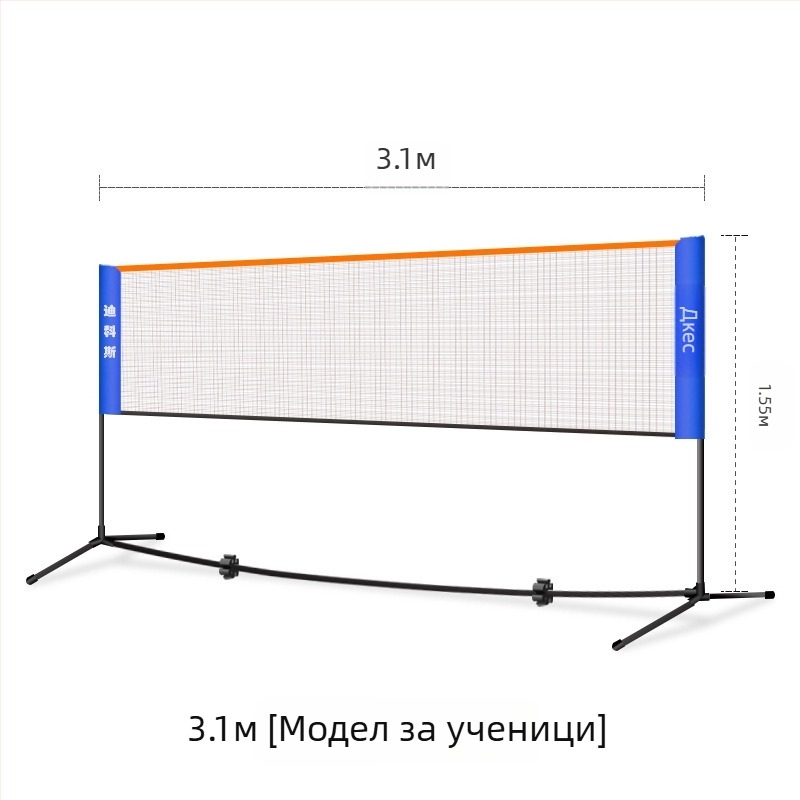 Бадминтон мрежова рамка – преносима сгъваема за открити състезания, алуминиева сплав, марка Dicos, възможност за частно етикетиране