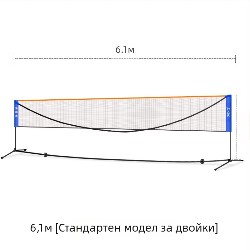 Бадминтон мрежова рамка – преносима сгъваема за открити състезания, алуминиева сплав, марка Dicos, възможност за частно етикетиране