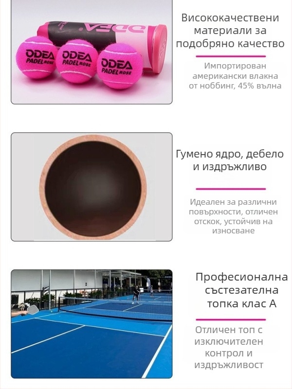 Odear Padel Ball – Тенис топка тип клетка с дебел вътрешен слой, висока еластичност, издръжлива тренировъчна топка