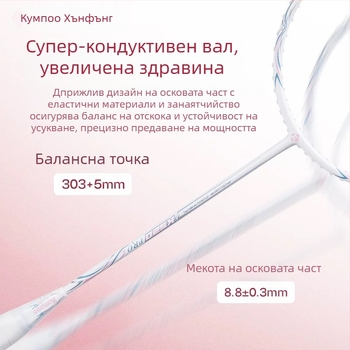 Бадминтон ракета Kumpoo Xunfeng K520Pro, карбонова рамка, тегло 80–84 g, ръкохватка G5, струни нейлон, единична
