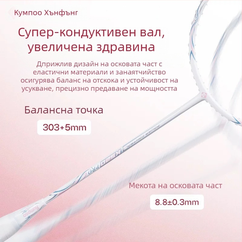 Бадминтон ракета Kumpoo Xunfeng K520Pro, карбонова рамка, тегло 80–84 g, ръкохватка G5, струни нейлон, единична