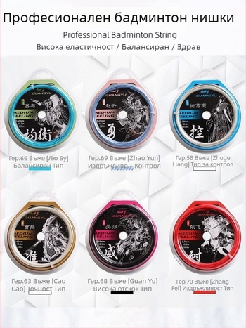 Guangyu фибър струна за ракета за бадминтон и тенис, напрежение 32 lb