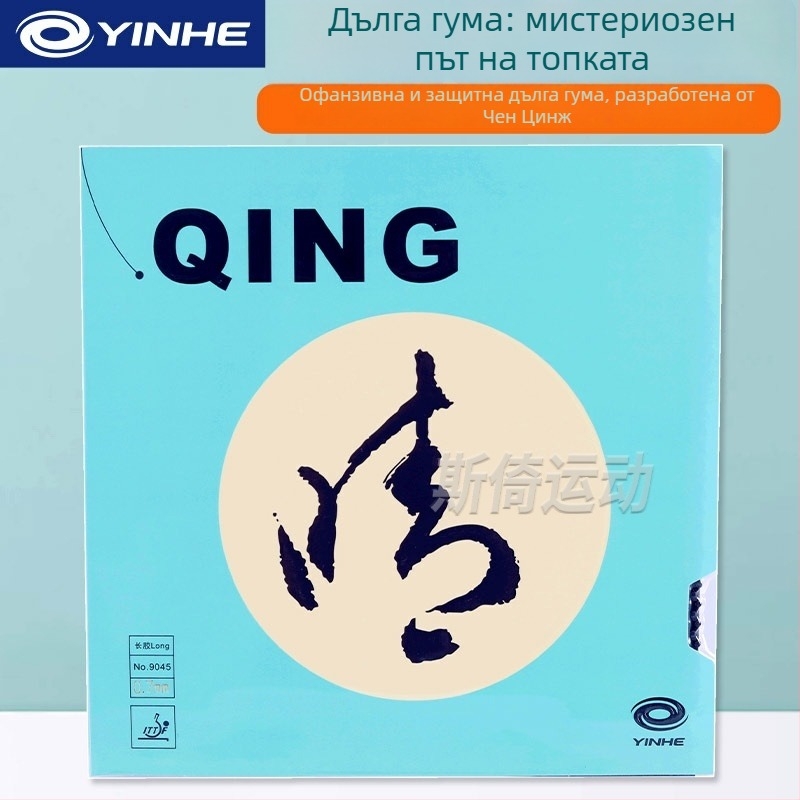 Galaxy 9045 Long-Glue гума за тенис на маса, едно парче, Шанхай