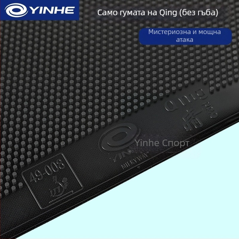 Galaxy 9045 Long-Glue гума за тенис на маса, едно парче, Шанхай