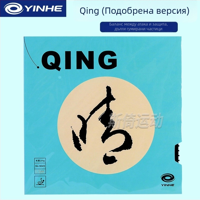 Galaxy 9045 Long-Glue гума за тенис на маса, едно парче, Шанхай