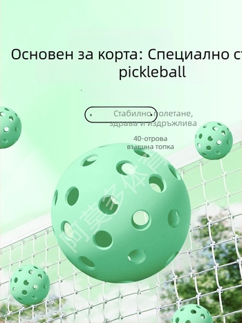 Pickleball TPES мяч, 40 дупки, 25 г, вътрешни и външни тренировки