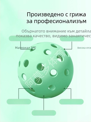 Pickleball TPES мяч, 40 дупки, 25 г, вътрешни и външни тренировки