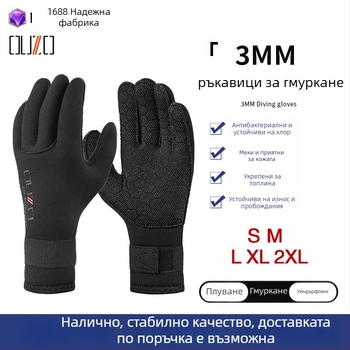 OUZO 3 мм неопренови ръкавици за гмуркане – против надраскване, издръжливи и нехлъзгащи, удебелени и топли за зимно плуване и риболов