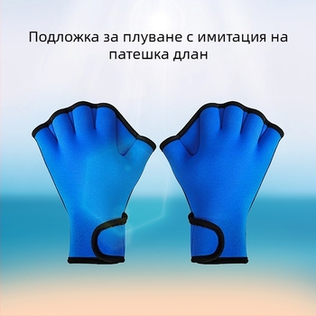 Плувни ръкавици с гумирани уеб‑палми за плуване (Марка: OMOUBOI; Материал: гума за гмуркане; Приложима популация: деца и възрасти; Авторизирани частни марки: Да)