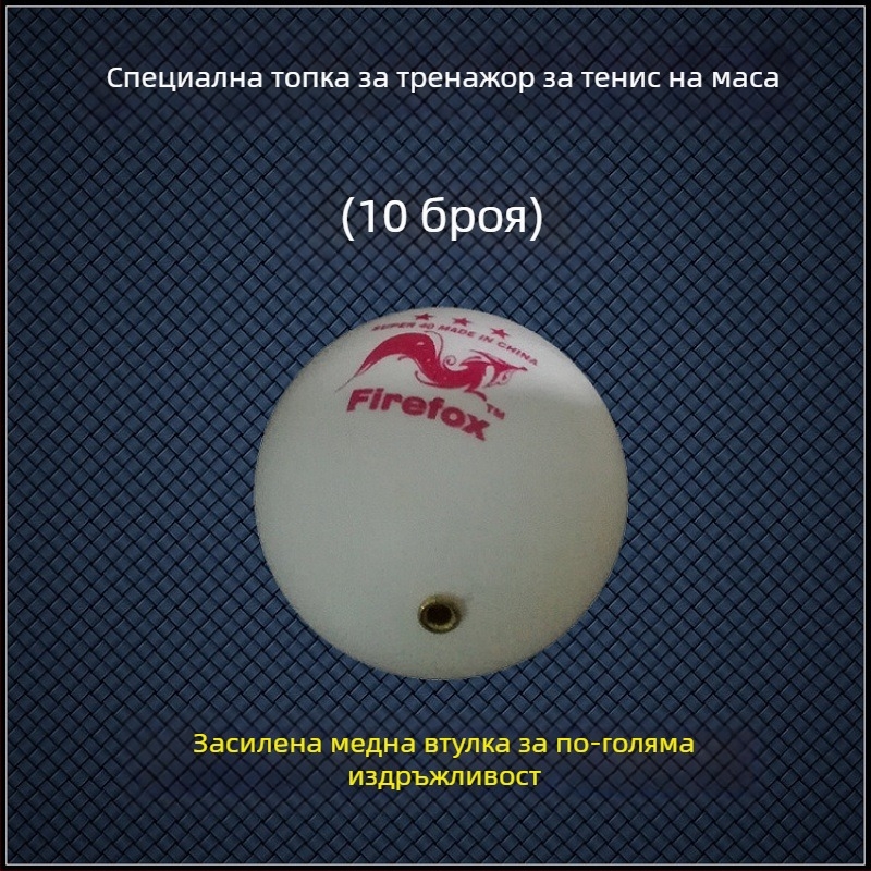Устройство за тренировка по тенис на маса със държач за маса, механизъм за отскок и треньор за форхенд