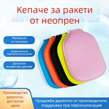 Неопренов водоустойчив и износоустойчив портативен калъф за ракети за тенис на маса, тенис, pickleball и плажен ракетен калъф – Материал 79921, Персонализация Да, Опаковка 100
