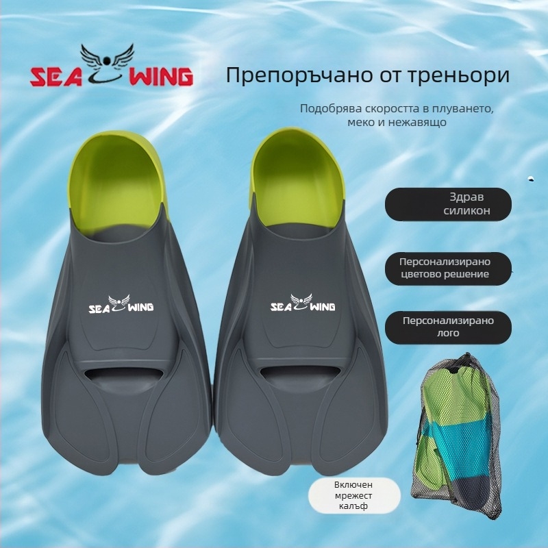Силиконови къси плавници за тренировъчно плуване – Seawing, Freestyle и Breaststroke, персонализируемо професионално тренировъчно оборудване