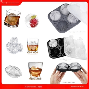 Сферична силиконова формичка за лед, 100 ml, бързо замразяване, лесно изваждане, с лого