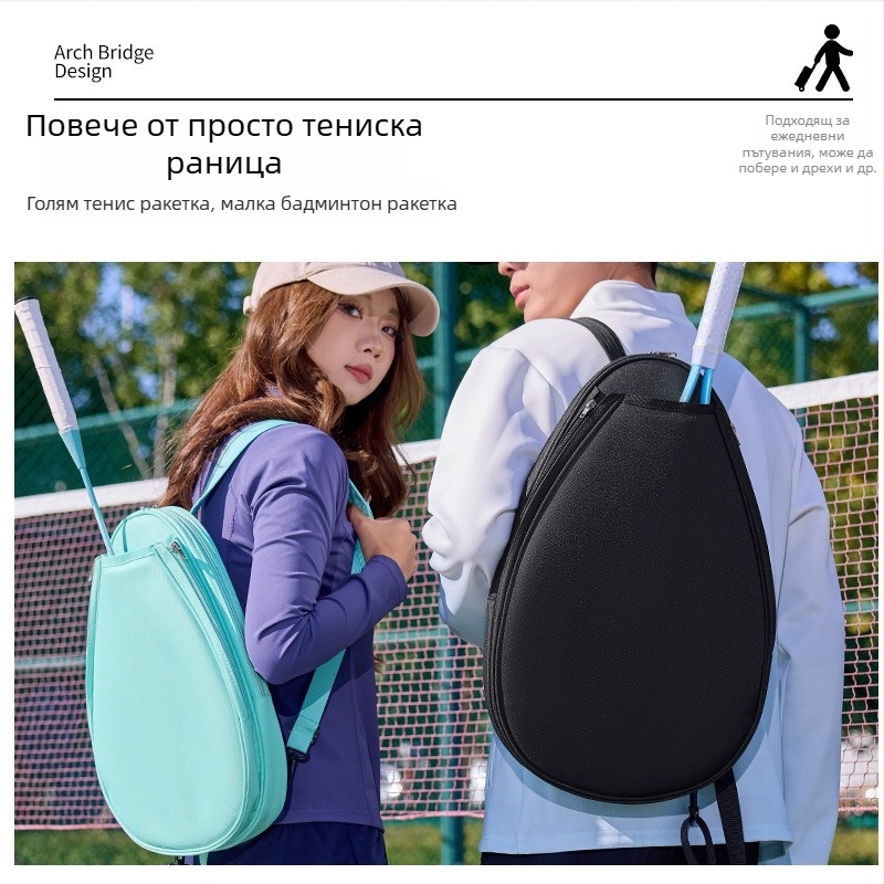 Чанта-раница за бадминтон и тенис — лека, многофункционална, печат на лого, Oxford водоустойчива материя, композитен плат