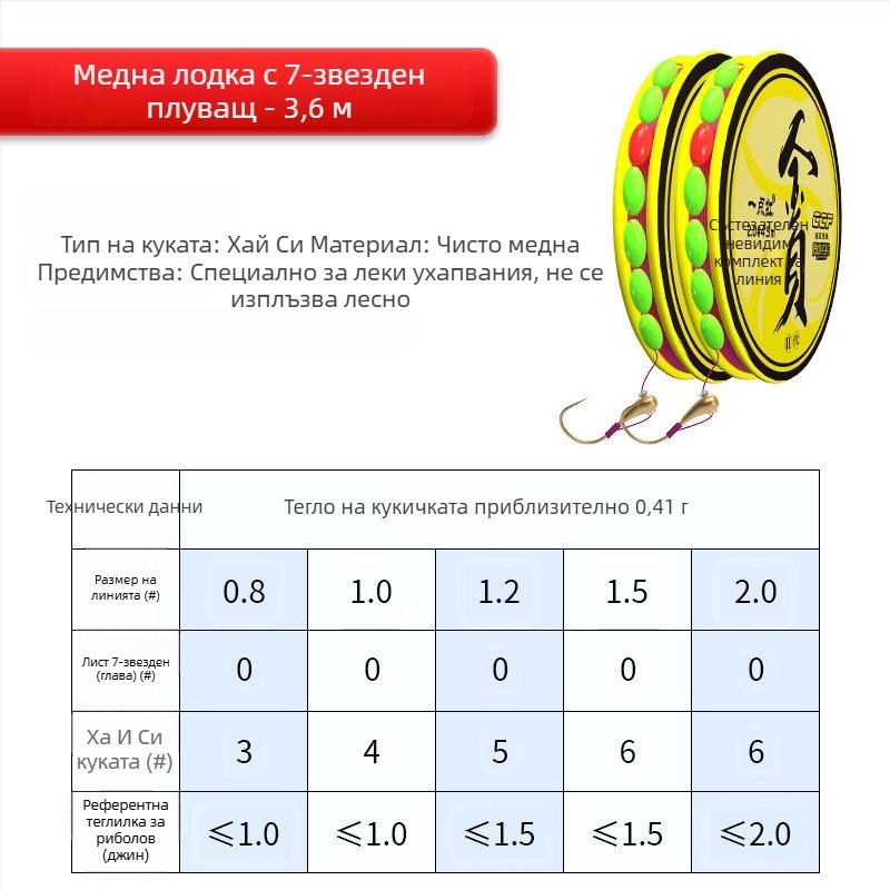 7-звездна плувка за карас с единична кука – висока чувствителност; материал: нейлонова нишка; място на риболов: река, езеро, водоем