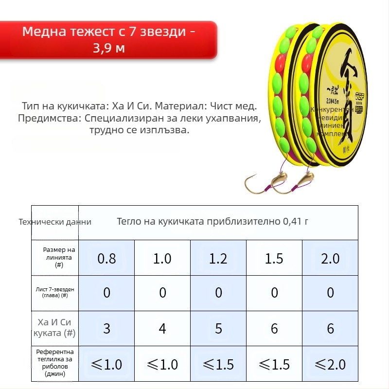 7-звездна плувка за карас с единична кука – висока чувствителност; материал: нейлонова нишка; място на риболов: река, езеро, водоем
