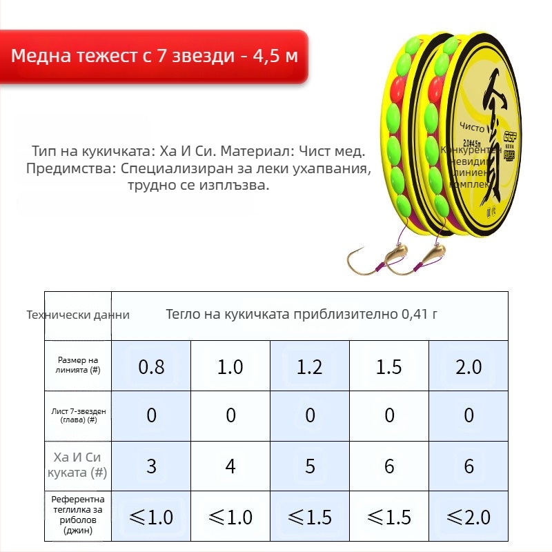 7-звездна плувка за карас с единична кука – висока чувствителност; материал: нейлонова нишка; място на риболов: река, езеро, водоем