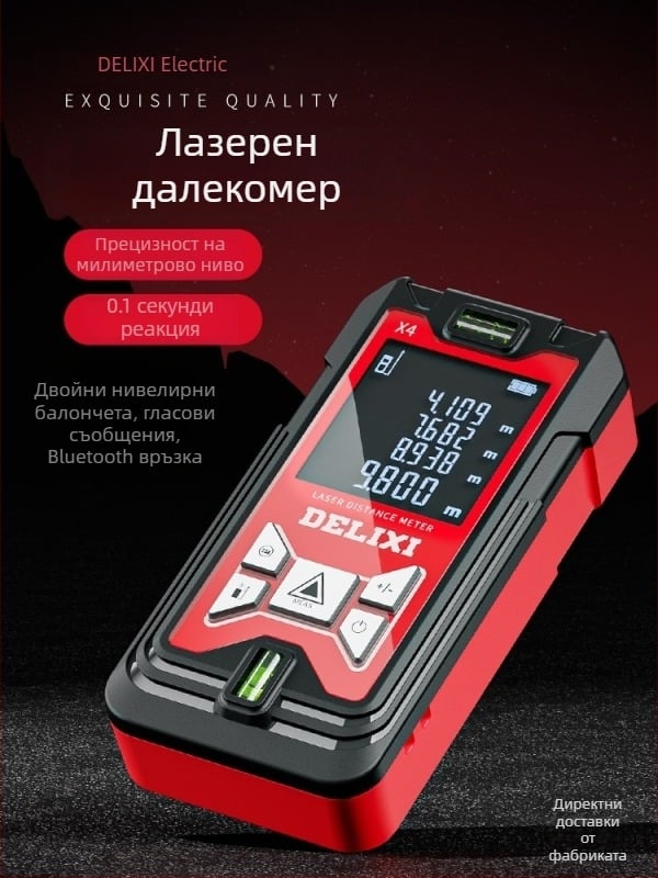Delixi лазерен измервател на разстояние с инфрачервено измерване, преносим високоточен електронен инструмент за помещения