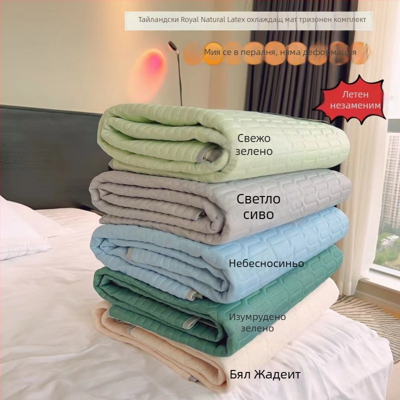 Три-частен комплект естествен латексов охлаждащ мат, сгъваем, съдържа над 90% латекс, печатна тъкан