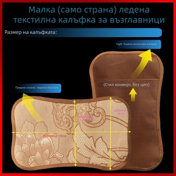 Детски охлаждащ калъф за възглавница - Ice Silk / Viscose Fiber, дишаща летна покривка за възглавница