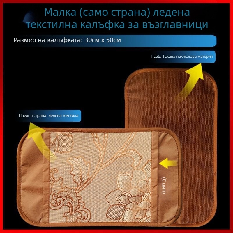 Детски охлаждащ калъф за възглавница - Ice Silk / Viscose Fiber, дишаща летна покривка за възглавница