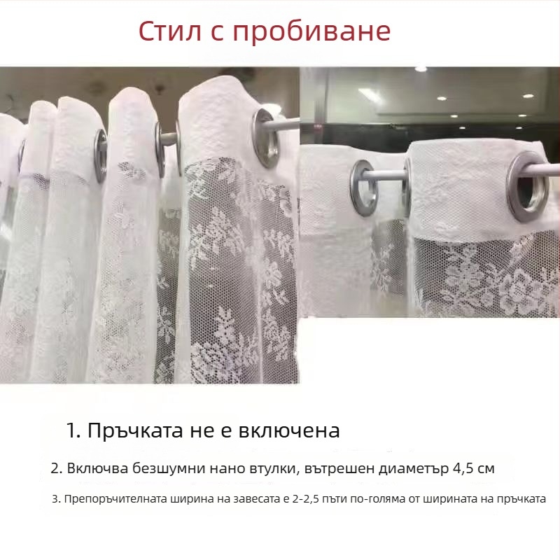 Френска селска дантелена тюл завеса за кухнята, бяла, мрежеста, с велкро закопчаване, без пробиване