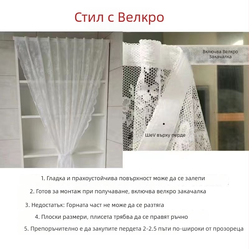Френска селска дантелена тюл завеса за кухнята, бяла, мрежеста, с велкро закопчаване, без пробиване