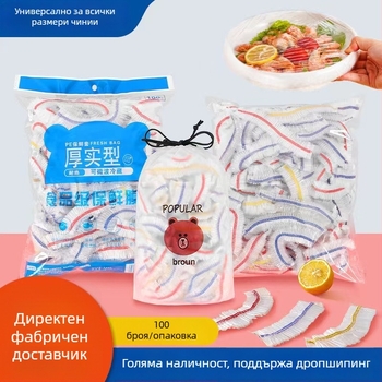 Еднократни PE обвивки за хранителен филм – антиаромат, хранителен клас, изолация и прахозащита, за плодове и зеленчуци, 2023