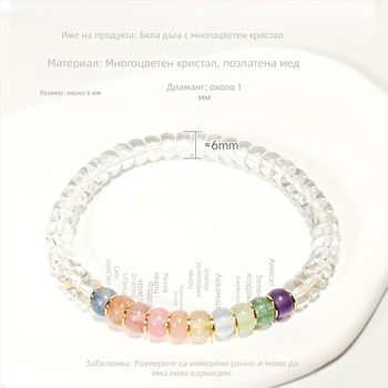 Гривна от естествен кристал с радужни мъниста — материал: мулти-съкровищен кристал; обработка: шлайфане и полиране; стил: унисекс, природен; категория: гривна; подходяща като подарък за служители