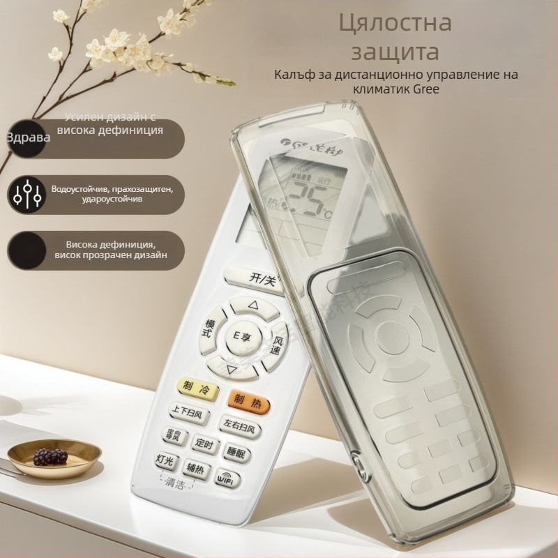 Калъф за дистанционно управление за климатици Gree - силиконов, прозрачен, прахоустойчив, водоустойчив, удароустойчив, универсален