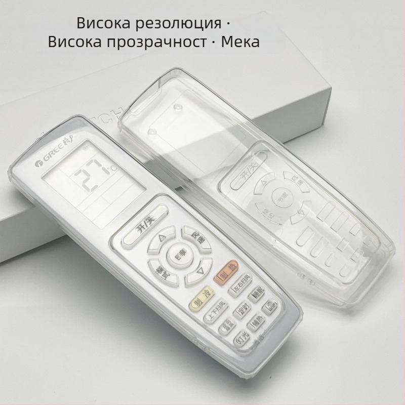 Калъф за дистанционно управление за климатици Gree - силиконов, прозрачен, прахоустойчив, водоустойчив, удароустойчив, универсален