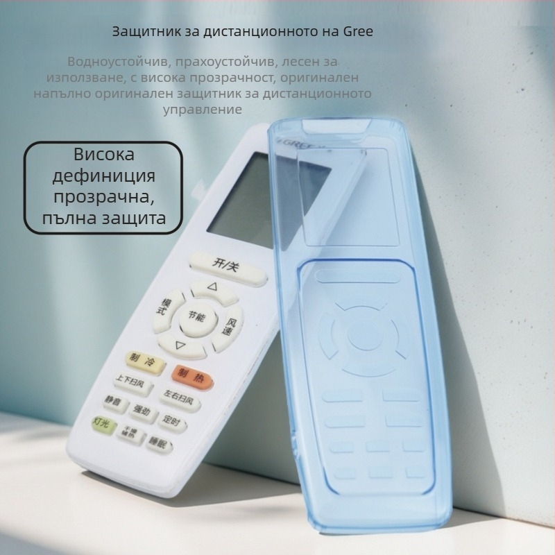 Калъф за дистанционно управление за климатици Gree - силиконов, прозрачен, прахоустойчив, водоустойчив, удароустойчив, универсален