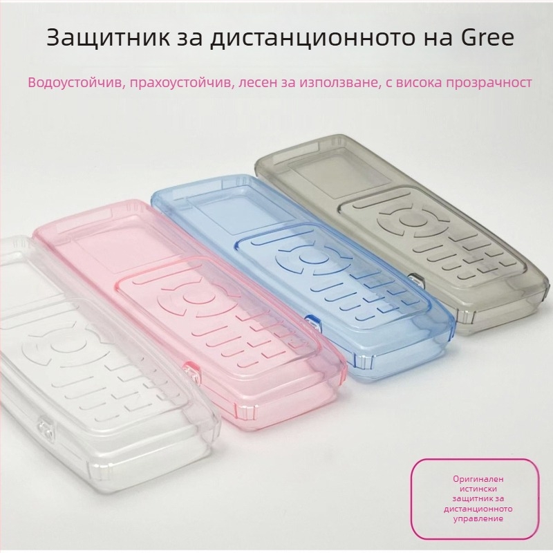 Калъф за дистанционно управление за климатици Gree - силиконов, прозрачен, прахоустойчив, водоустойчив, удароустойчив, универсален