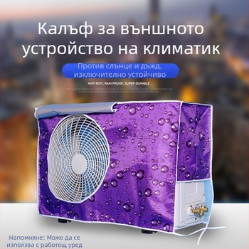 Капак за външното тяло на климатик, полиестер, съдържание 50%, модерен минималистичен стил, прахозащита, водоустойчиво и слънцезащитно покривало